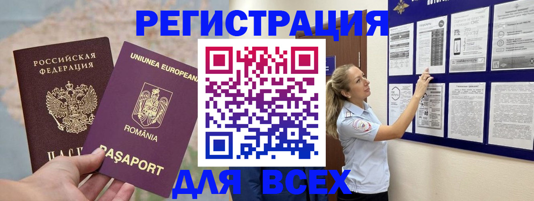 временная регистрация законно в Забайкальском крае