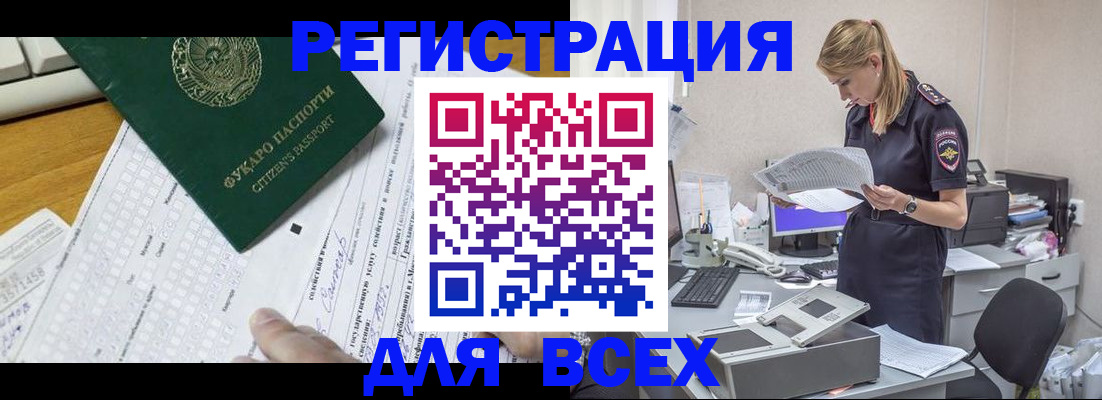 временная регистрация законно в Забайкальском крае
