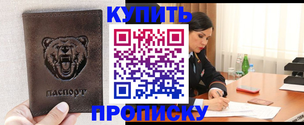 где прописаться в Забайкальском крае