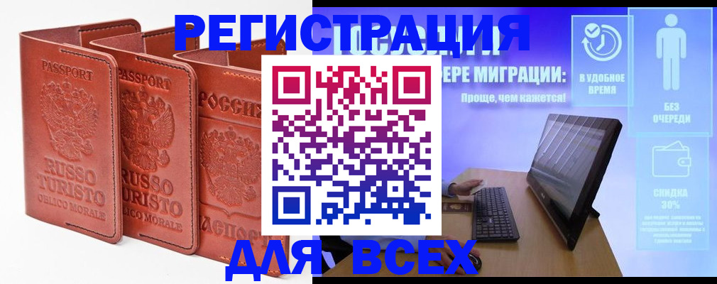 прописка штамп в Забайкальском крае