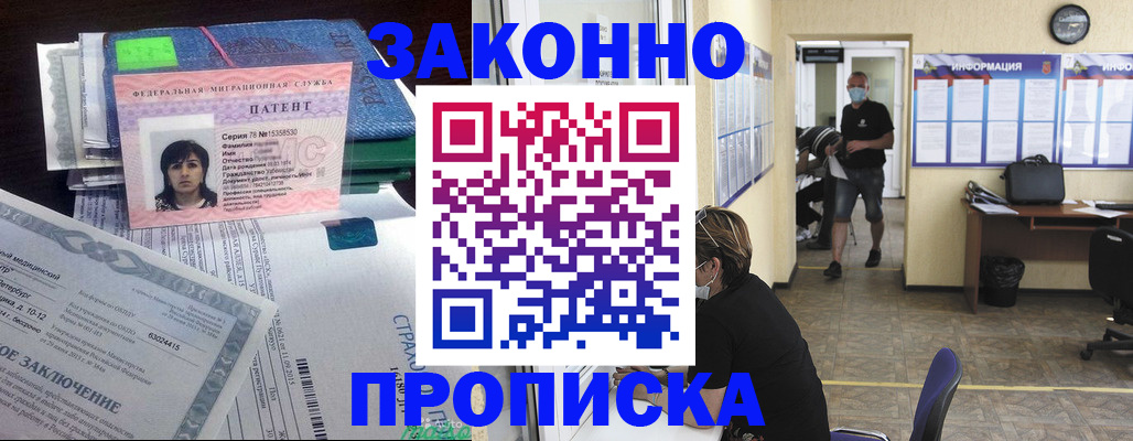 временная регистрация купить в Забайкальском крае