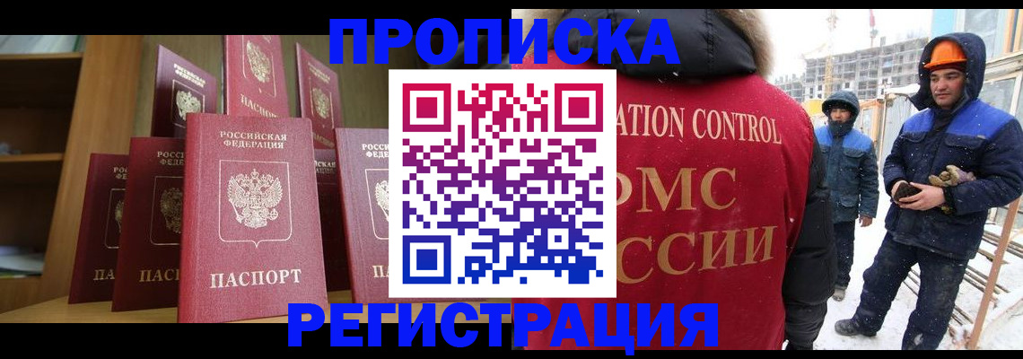 временная регистрация законно в Забайкальском крае